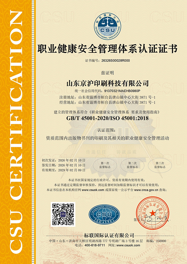 Occupational Health and Safety Management System Certification