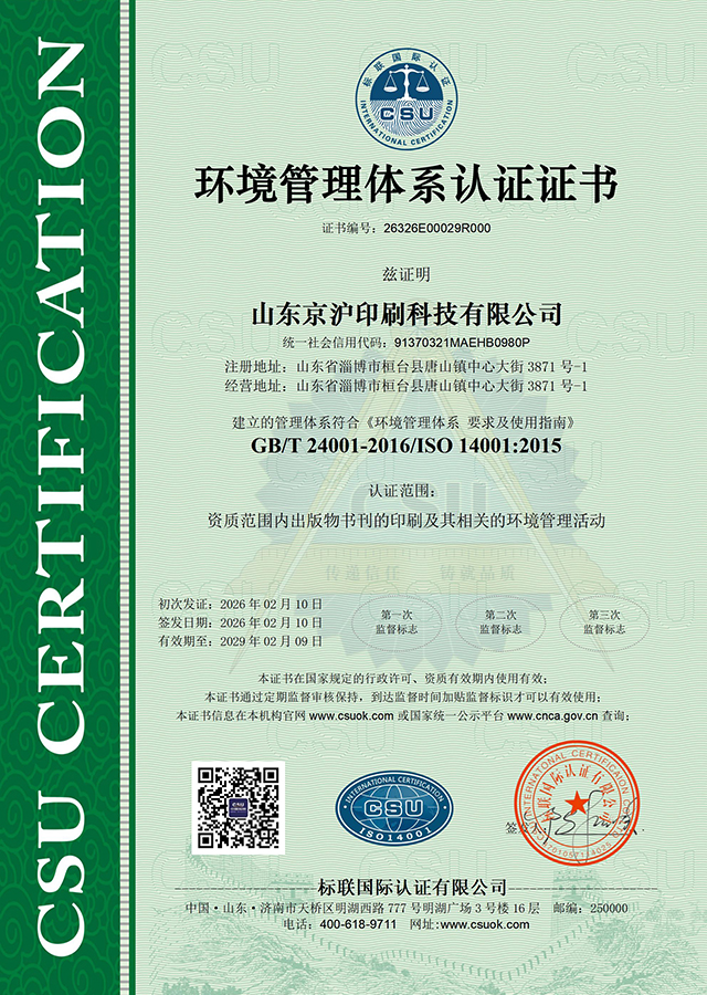 Environmental Management System Certification