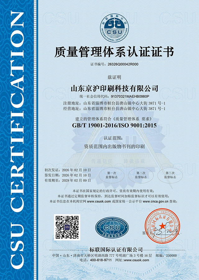 Quality Management System Certification
