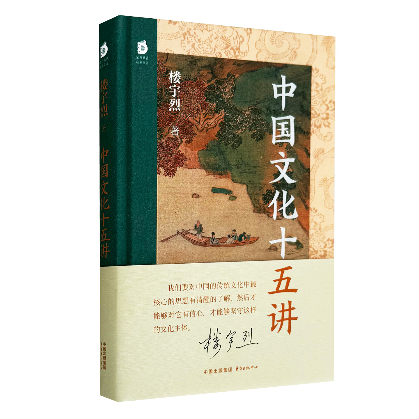 中国文化十五讲