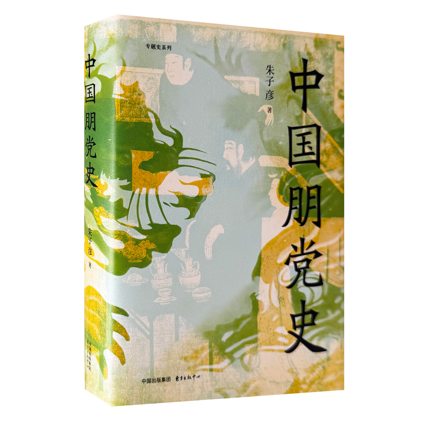 中国朋党史