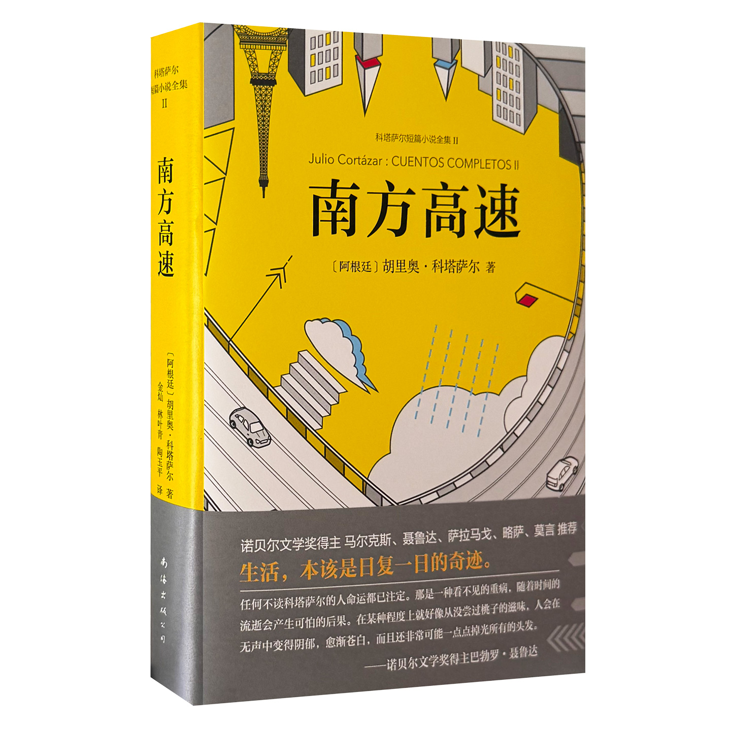 南方高速