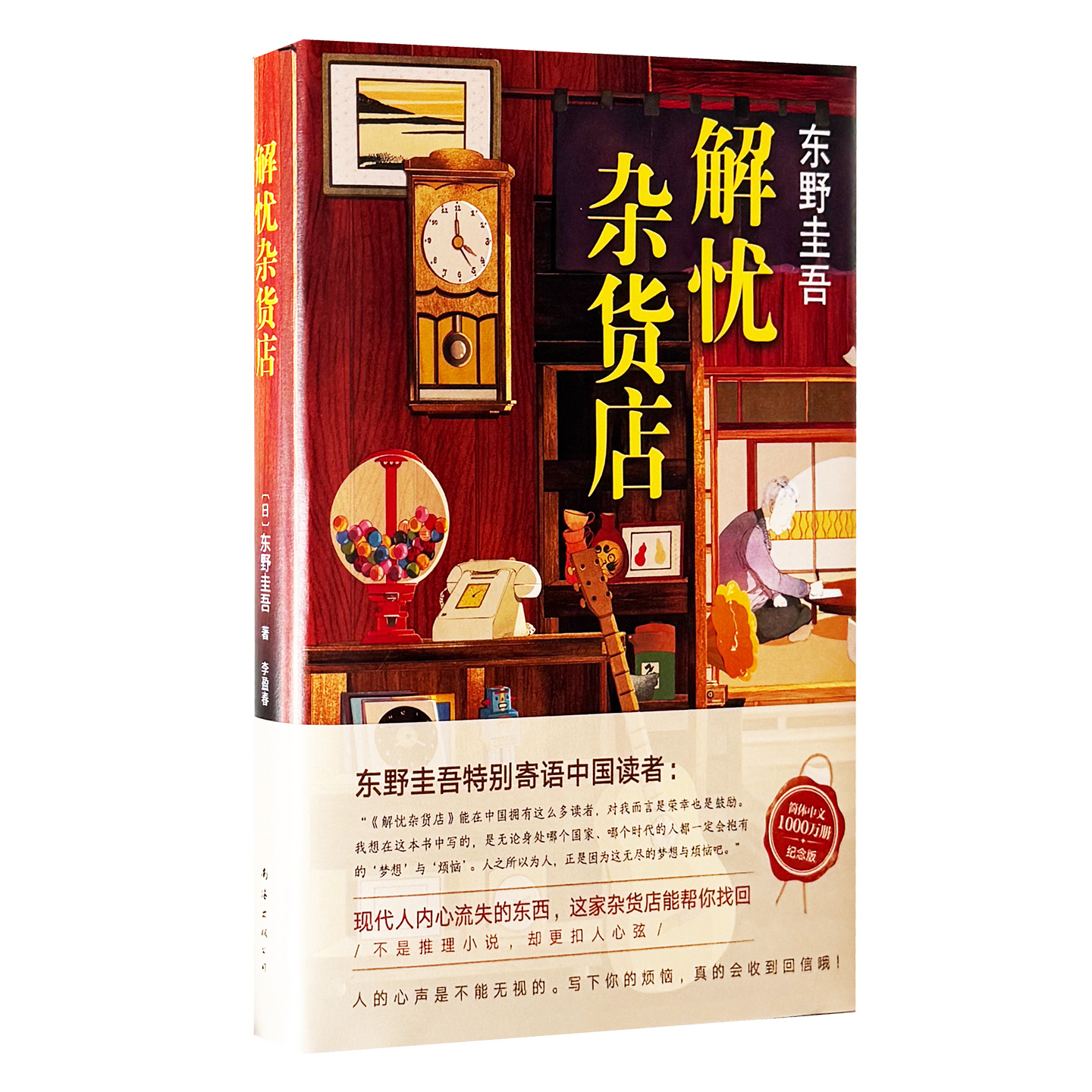 解忧杂货店