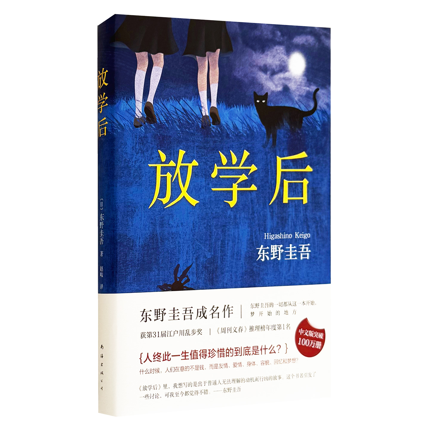 放学后