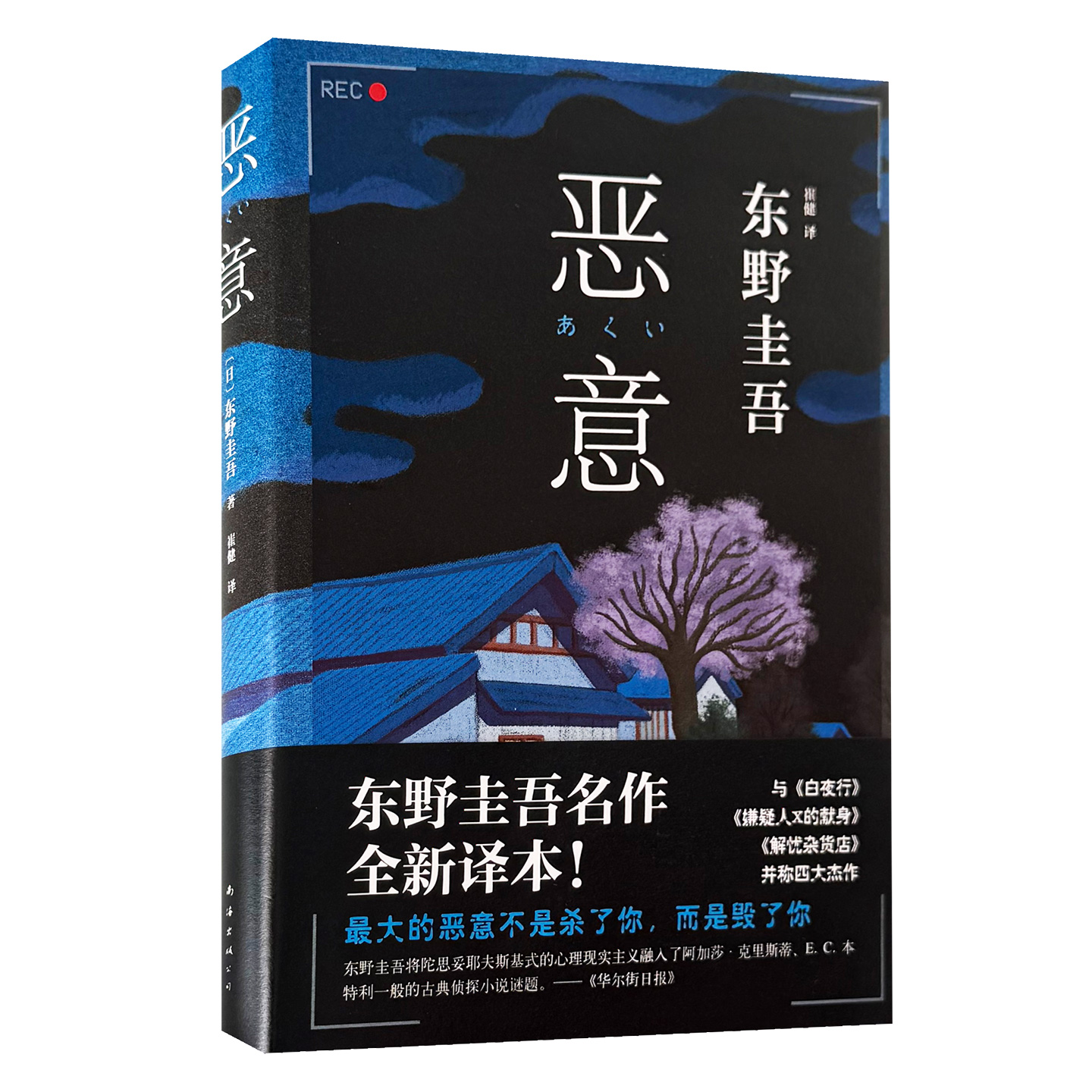 恶意