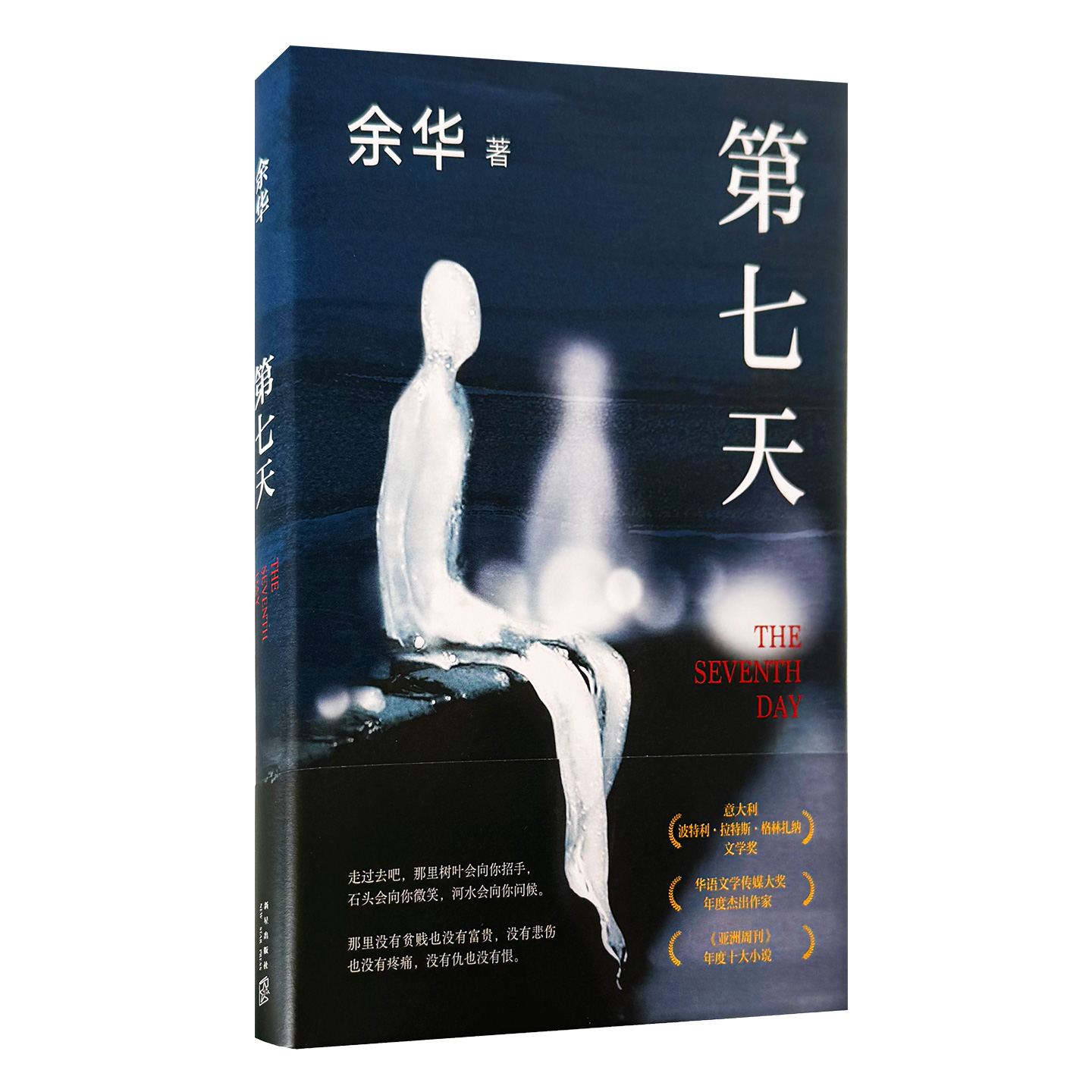 第七天