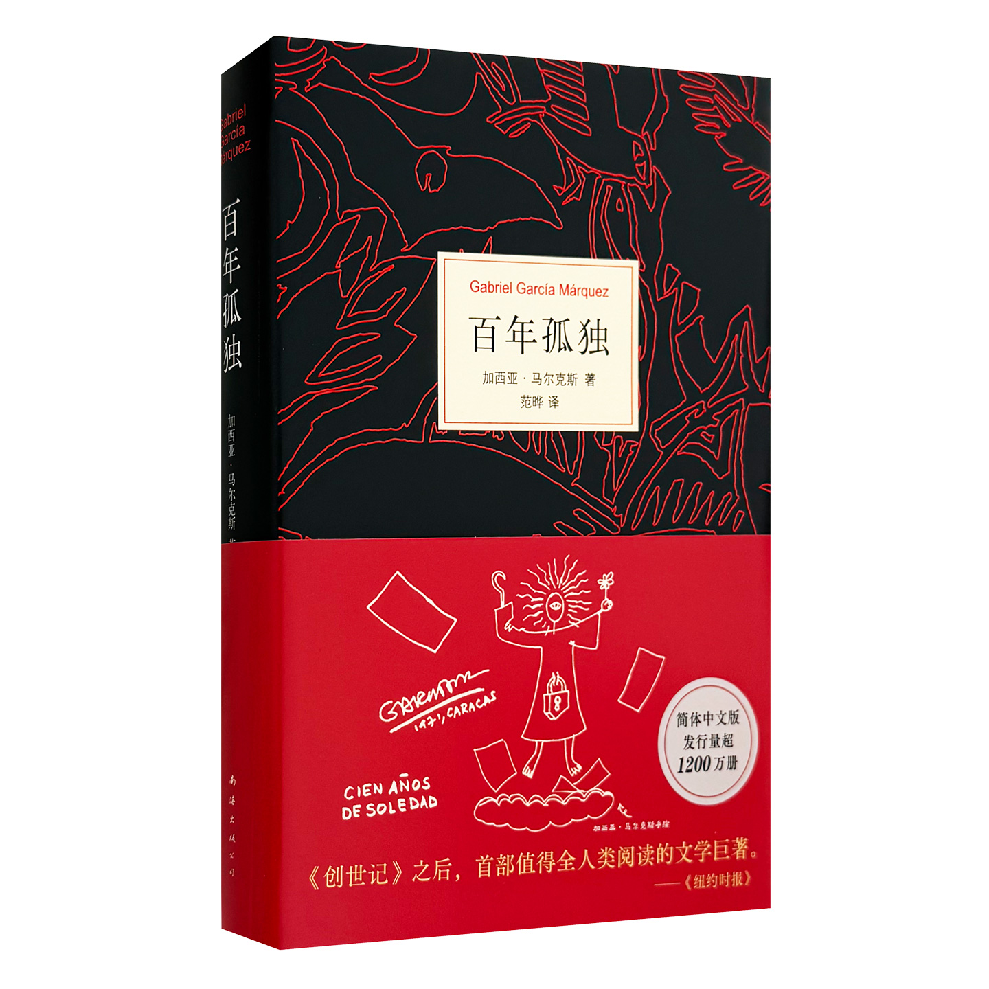 百年孤独