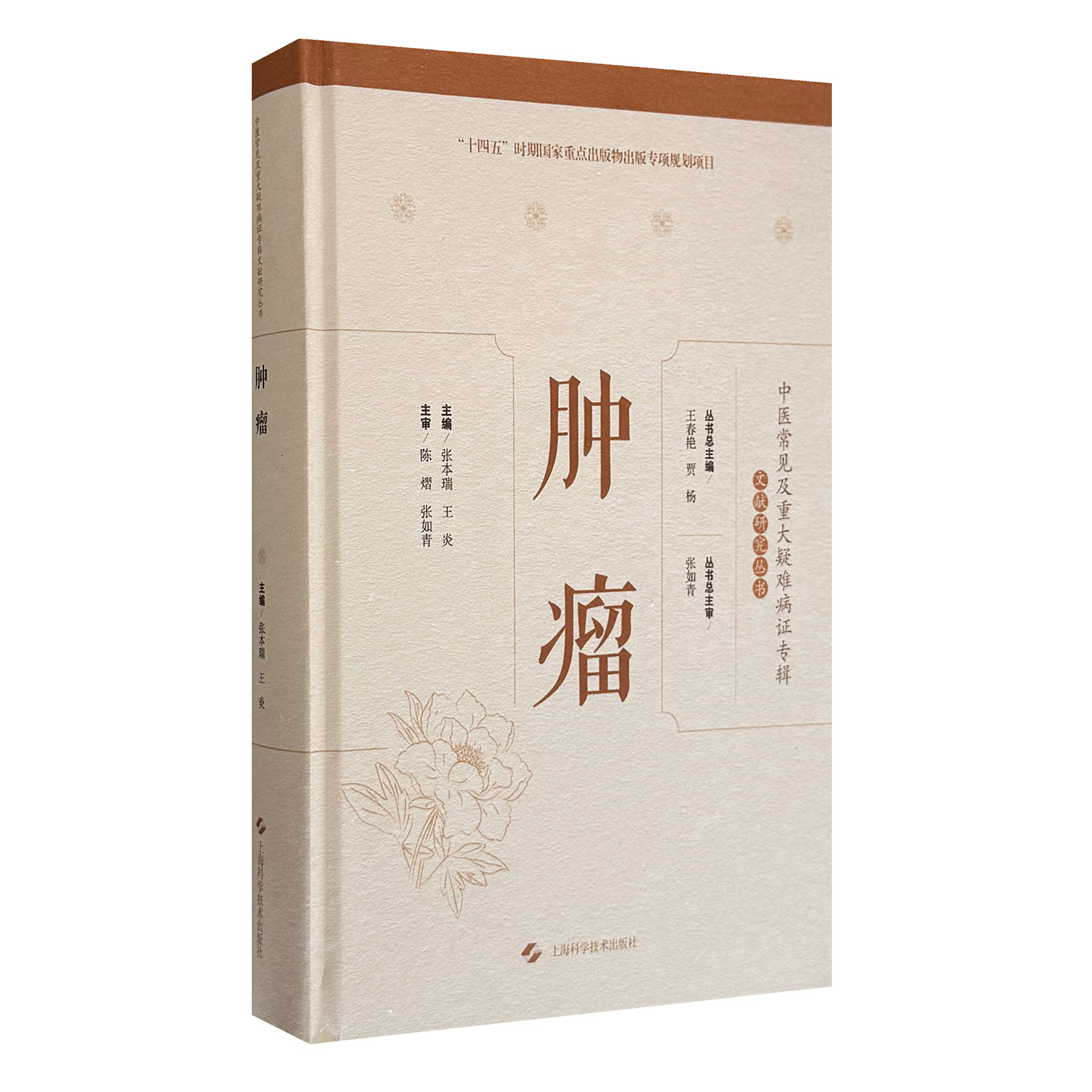 肿瘤