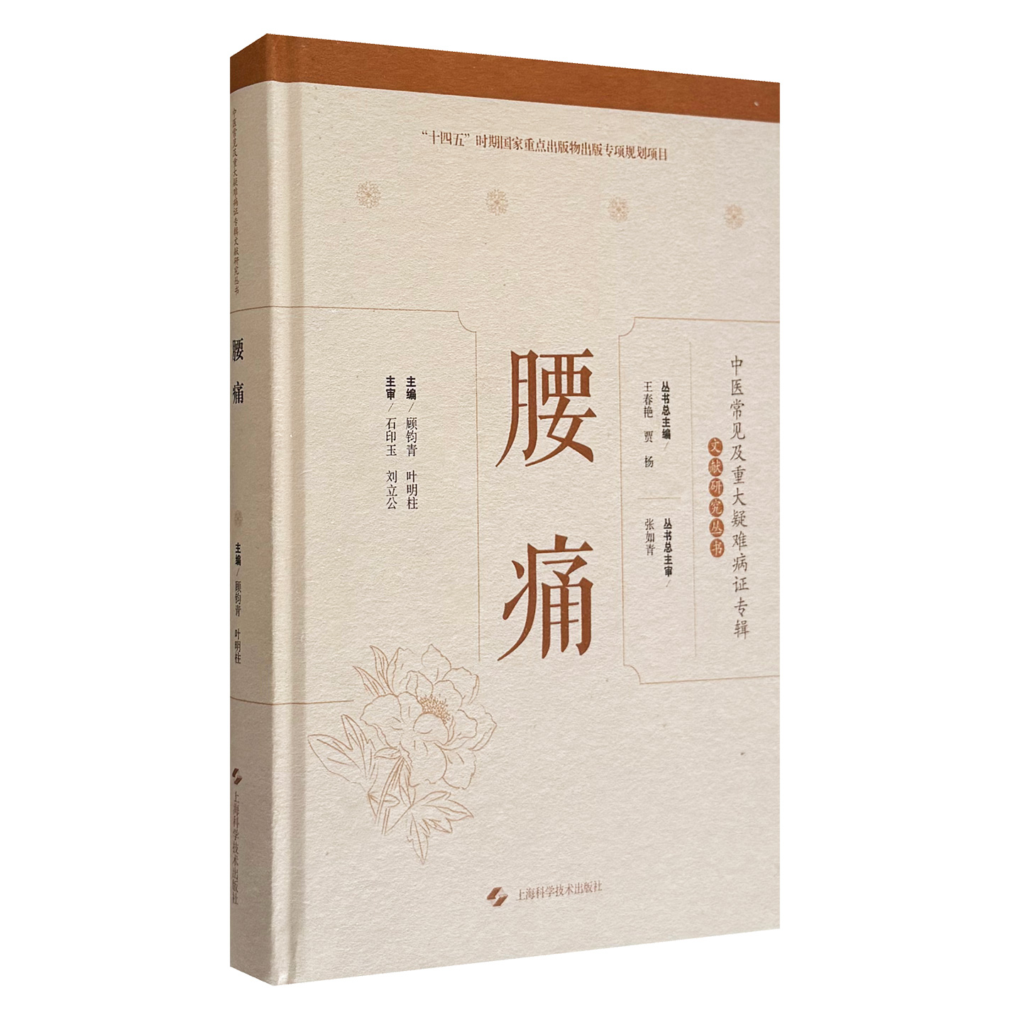 腰疼