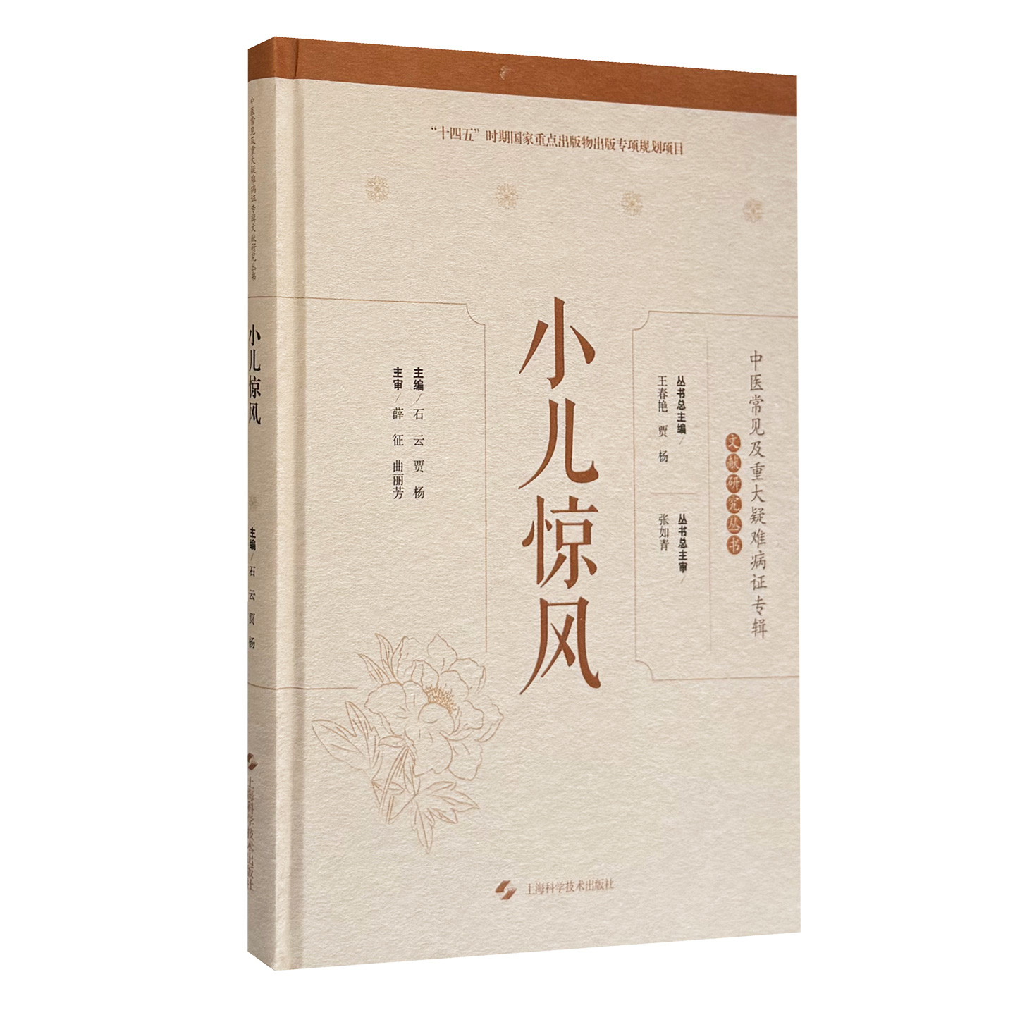小儿惊风