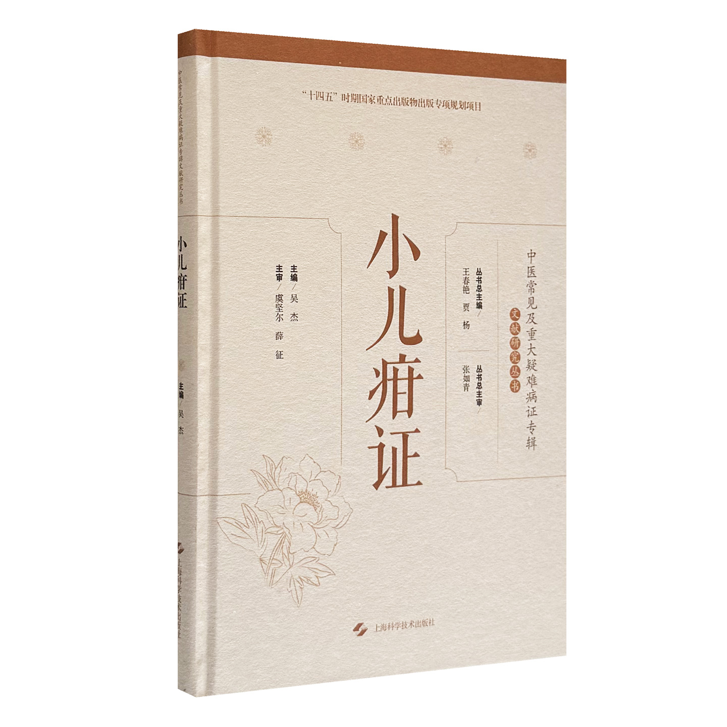 小儿疳症