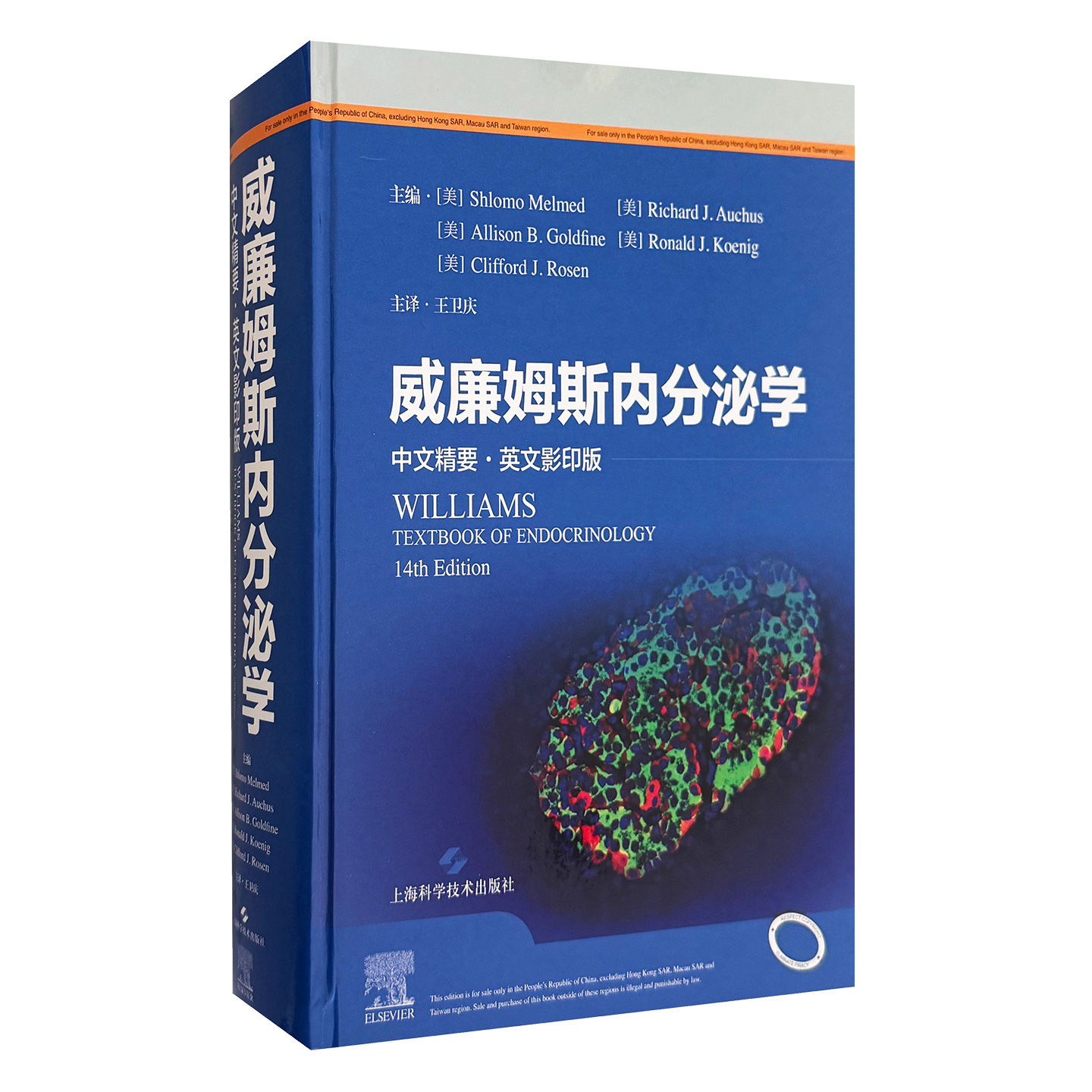 威廉姆斯内分泌学