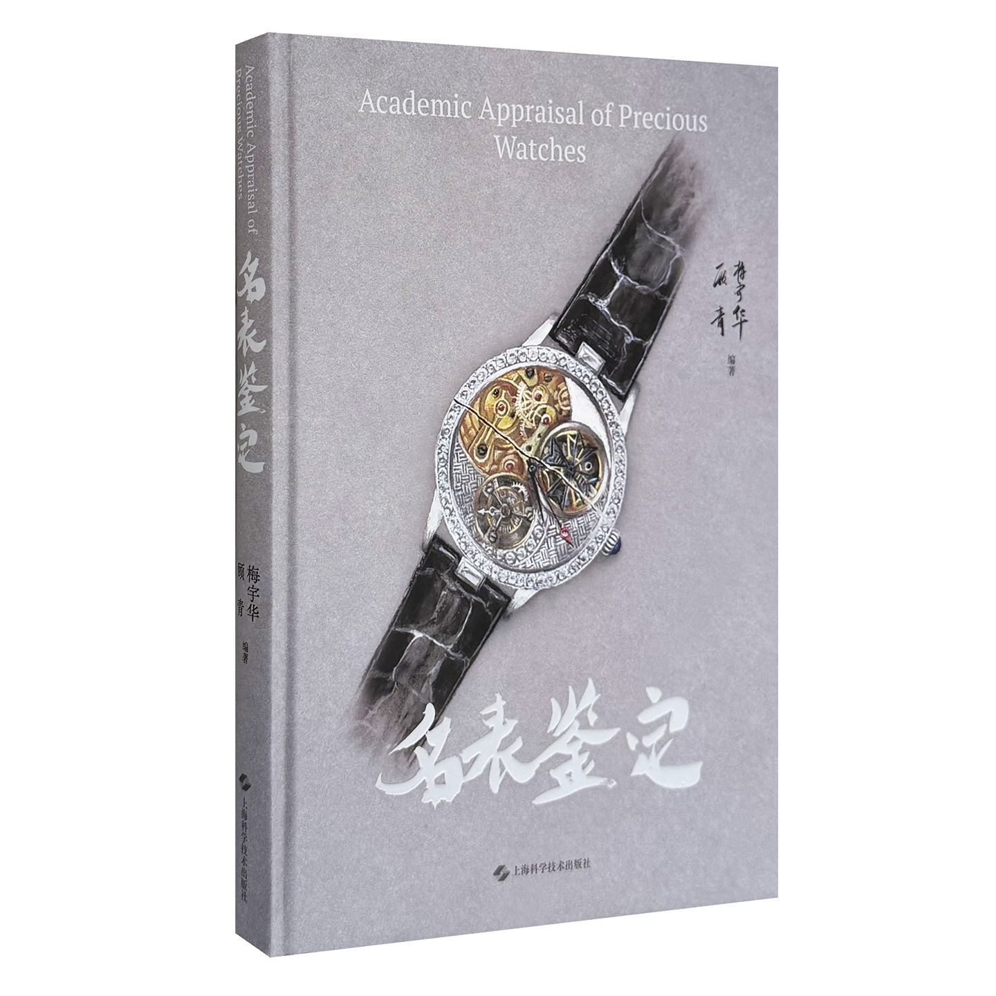 名表鉴定