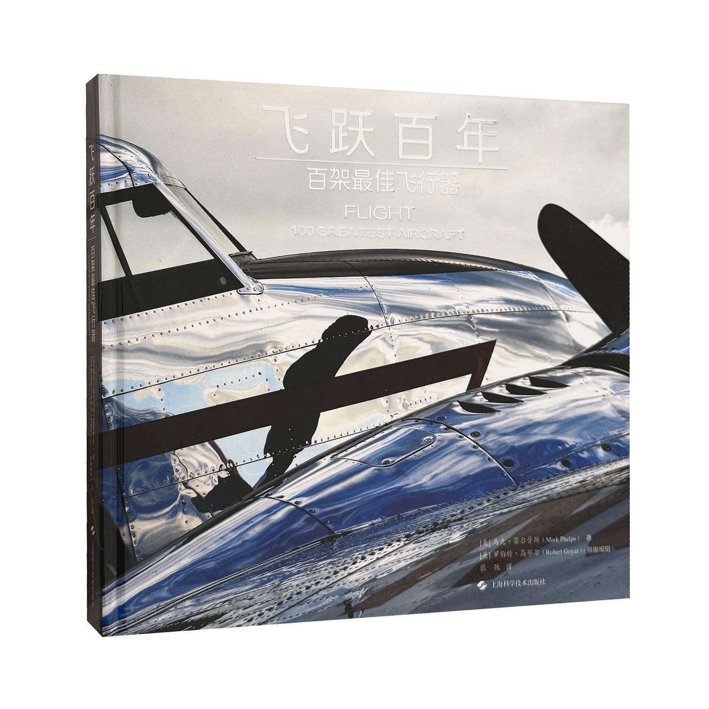 Flight: 100 Greatest Aircraft