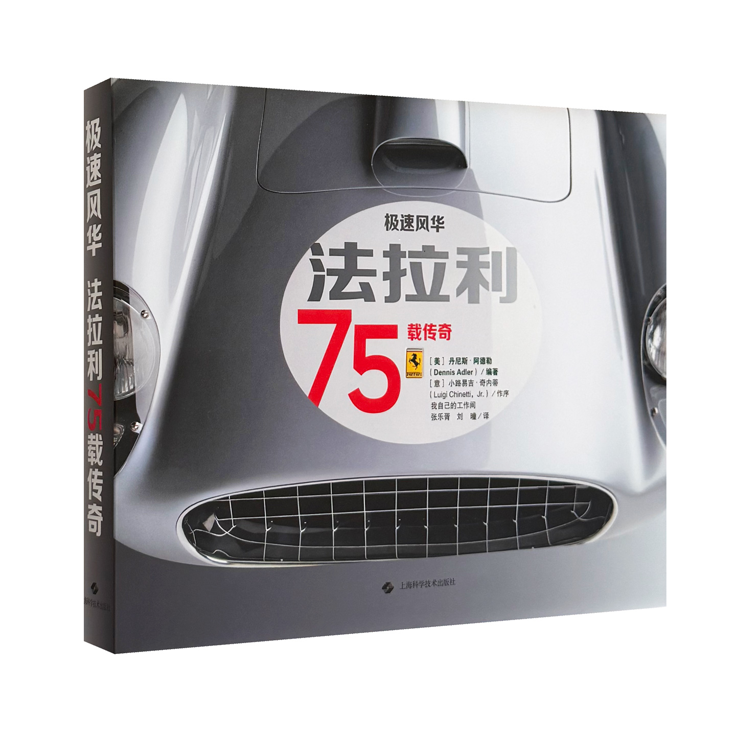 Ferrari: 75 Years