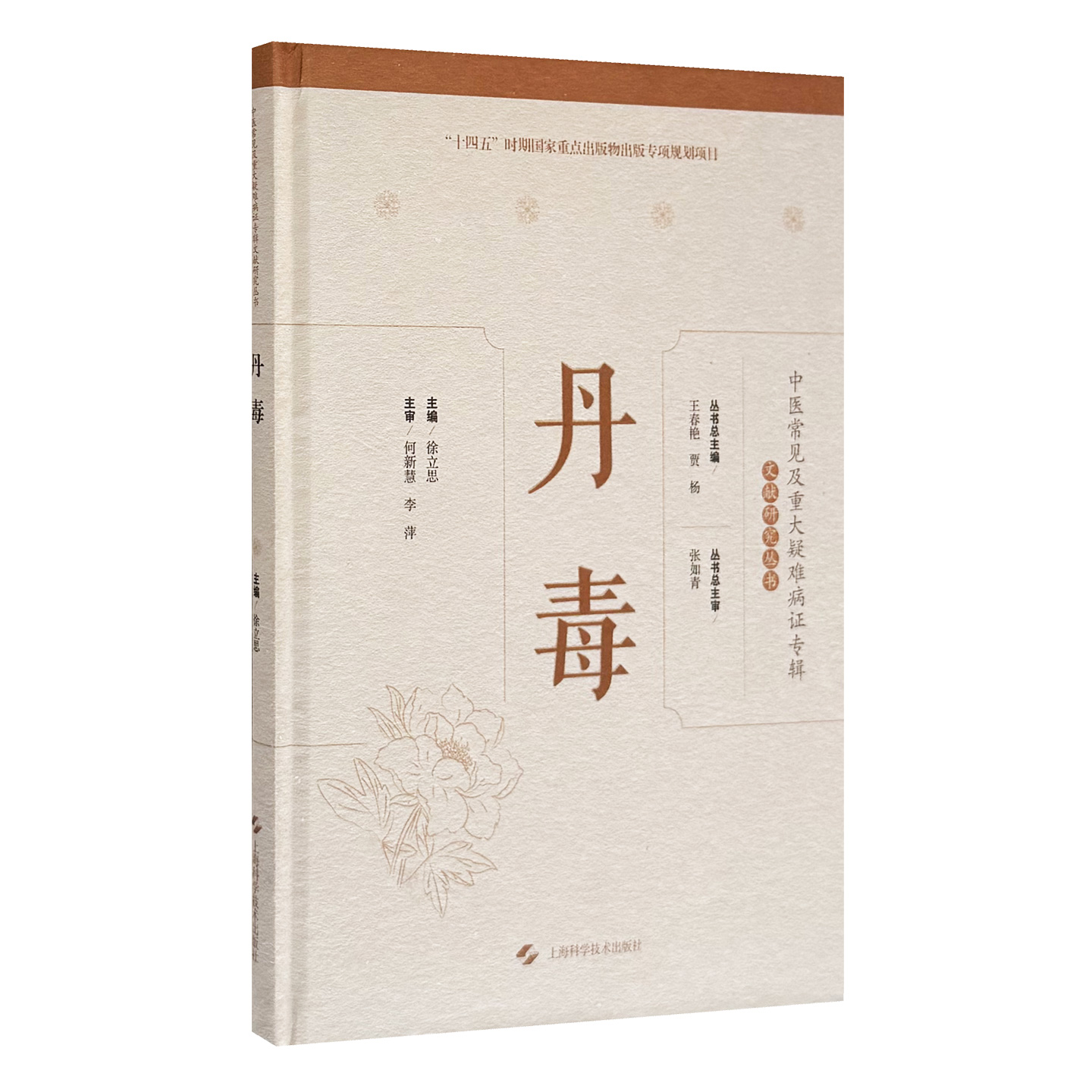 Erysipelas (Dandu)