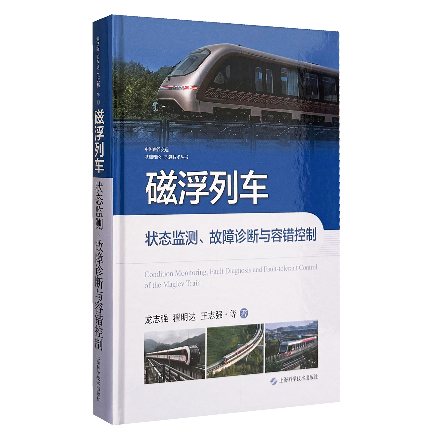 Maglev Trains