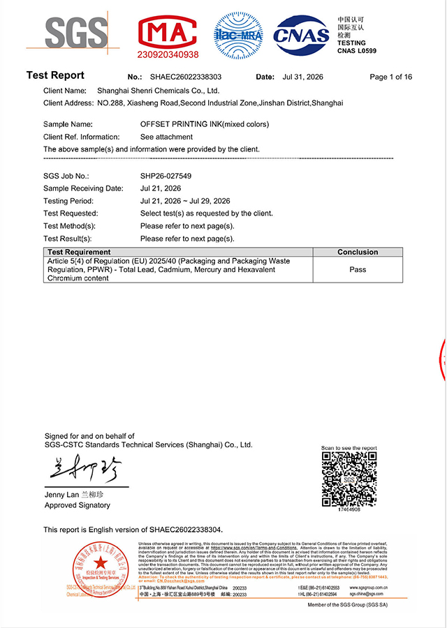 欧盟(EU)2025 40 (PPWR)胶印油墨